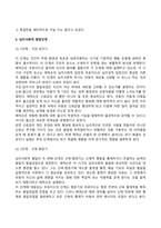 [정신분석이론] 프로이드의 심리성적발달이론과 에릭슨의 심리사회적 발달이론-14