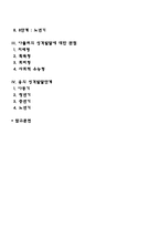 프로이드, 에릭슨, 아들러, 융의 성격발달단계-2