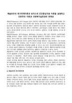 매슬로우의 욕구위계이론과 로저스의 인간중심치료 이론을 설명하고 인본주의 이론과 사회복지실천과의 연계성-3