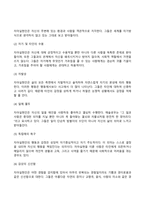 매슬로우의 욕구위계이론과 로저스의 인간중심치료 이론을 설명하고 인본주의 이론과 사회복지실천과의 연계성-7