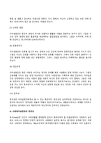 매슬로우의 욕구위계이론과 로저스의 인간중심치료 이론을 설명하고 인본주의 이론과 사회복지실천과의 연계성-8