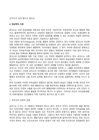 매슬로우의 욕구위계이론과 로저스의 인간중심치료 이론을 설명하고 인본주의 이론과 사회복지실천과의 연계성-12