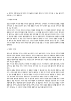 매슬로우의 욕구위계이론과 로저스의 인간중심치료 이론을 설명하고 인본주의 이론과 사회복지실천과의 연계성-13
