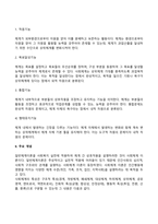 인간행동과 사회환경을 이해하기 위한 사회체계이론과 생태학적이론의 특징과 주요 개념을 설명해 보세요-4