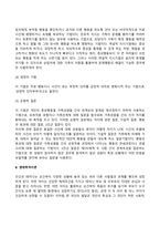 인간행동과 사회환경을 이해하기 위한 사회체계이론과 생태학적이론의 특징과 주요 개념을 설명해 보세요-10