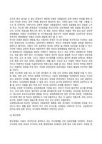 인간행동과 사회환경을 이해하기 위한 사회체계이론과 생태학적이론의 특징과 주요 개념을 설명해 보세요-13