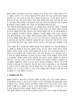 인간행동과 사회환경을 이해하기 위한 사회체계이론과 생태학적이론의 특징과 주요 개념을 설명해 보세요-18