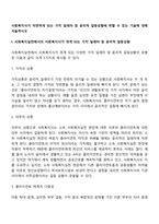 사회복지사가 직면하게 되는 가치 딜레마 및 윤리적 갈등상황에 취할 수 있는 기술에 대해 서술하시오-2