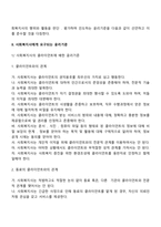 사회복지사 윤리강령 기능과 사회복지실천에서 클라이언트, 동료, 기관, 지역사회 및 전체사회와 관련해 사회복지사에게 요구되는 윤리기준을 설명하시오-3