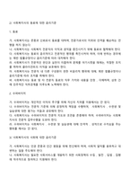 사회복지사 윤리강령 기능과 사회복지실천에서 클라이언트, 동료, 기관, 지역사회 및 전체사회와 관련해 사회복지사에게 요구되는 윤리기준을 설명하시오-4