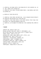 사회복지사 윤리강령 기능과 사회복지실천에서 클라이언트, 동료, 기관, 지역사회 및 전체사회와 관련해 사회복지사에게 요구되는 윤리기준을 설명하시오-5