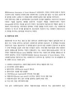 개별사회복지실천의 발달과정을 설명하되, 전문직으로 발돋움할 수 있었던 요인들을 중심으로 서술하시오-4