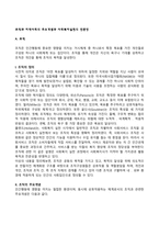 조직과 지역사회의 주요개념과 사회복지실천의 연관성(인간행동과 사회환경)-4