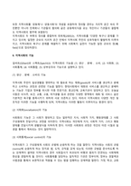 조직과 지역사회의 주요개념과 사회복지실천의 연관성(인간행동과 사회환경)-12