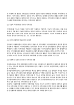 조직과 지역사회의 주요개념과 사회복지실천의 연관성(인간행동과 사회환경)-15