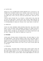 조직과 지역사회의 주요개념과 사회복지실천의 연관성(인간행동과 사회환경)-17