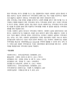 조직과 지역사회의 주요개념과 사회복지실천의 연관성(인간행동과 사회환경)-19