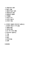[조직화] 조직화의 의의와 과정, 조직화의 방법, 조직화의 관점과 조직구조 결정요인-2