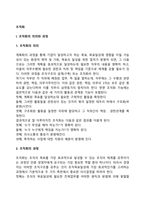 [조직화] 조직화의 의의와 과정, 조직화의 방법, 조직화의 관점과 조직구조 결정요인-3