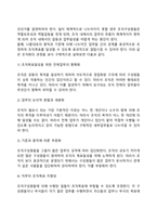 [조직화] 조직화의 의의와 과정, 조직화의 방법, 조직화의 관점과 조직구조 결정요인-4