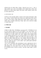 [조직화] 조직화의 의의와 과정, 조직화의 방법, 조직화의 관점과 조직구조 결정요인-5