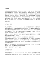 [조직화] 조직화의 의의와 과정, 조직화의 방법, 조직화의 관점과 조직구조 결정요인-6
