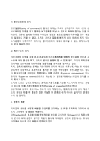 [조직화] 조직화의 의의와 과정, 조직화의 방법, 조직화의 관점과 조직구조 결정요인-8
