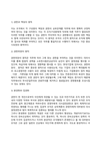 [조직화] 조직화의 의의와 과정, 조직화의 방법, 조직화의 관점과 조직구조 결정요인-9