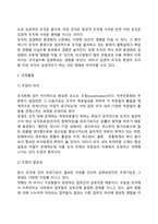 [조직화] 조직화의 의의와 과정, 조직화의 방법, 조직화의 관점과 조직구조 결정요인-10