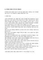 [조직화] 조직화의 의의와 과정, 조직화의 방법, 조직화의 관점과 조직구조 결정요인-12