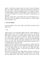 [조직화] 조직화의 의의와 과정, 조직화의 방법, 조직화의 관점과 조직구조 결정요인-14