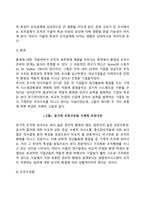 [조직화] 조직화의 의의와 과정, 조직화의 방법, 조직화의 관점과 조직구조 결정요인-16