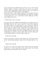 프로이드(Freud)의 정신분석이론(프로이드이론의 주요개념과 특징, 심리성적발달단계, 정신분석이론과 사회복지실천, 프로이드이론의 평가)-12