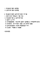 에릭슨(Erikson)의 심리사회이론-2