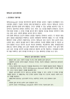 에릭슨(Erikson)의 심리사회이론-3