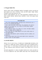 에릭슨(Erikson)의 심리사회이론-4