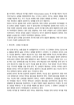 에릭슨(Erikson)의 심리사회이론-5