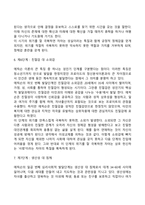 에릭슨(Erikson)의 심리사회이론-9