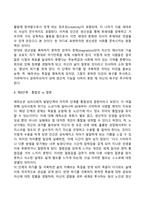 에릭슨(Erikson)의 심리사회이론-10