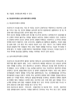 에릭슨(Erikson)의 심리사회이론-11