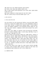 [조직구조의 형태] 전통적 조직구조, 현대조직구조-3