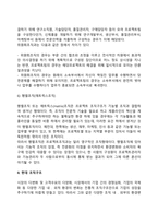 [조직구조의 형태] 전통적 조직구조, 현대조직구조-9