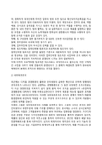 [조직구조의 형태] 전통적 조직구조, 현대조직구조-11