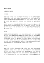 융(Jung)의 분석심리학(분석심리이론)-3