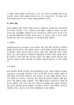 융(Jung)의 분석심리학(분석심리이론)-11