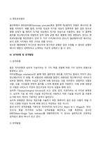 융(Jung)의 분석심리학(분석심리이론)-12