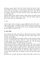 인간행동의 발달이론 중 프로이드(Freud)와 융(Jung)의 인간관, 의식과 무의식, 성격발달에 대한 관점을 비교 분석하여 제시하시오-12