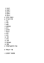 프로이드의 정신분석이론(심리성적 발달이론), 에릭슨의 심리사회이론-2