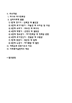 프로이드의 정신분석이론(심리성적 발달이론), 에릭슨의 심리사회이론-3