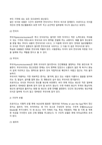 프로이드의 정신분석이론(심리성적 발달이론), 에릭슨의 심리사회이론-6